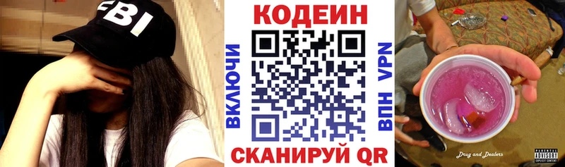 Кодеиновый сироп Lean напиток Lean (лин) Бородино